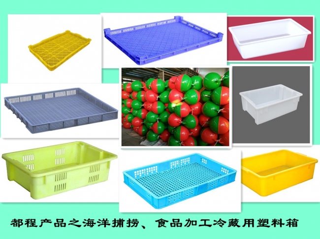 海洋捕撈、食品加工冷藏用塑料箱認(rèn)準(zhǔn)都程牌